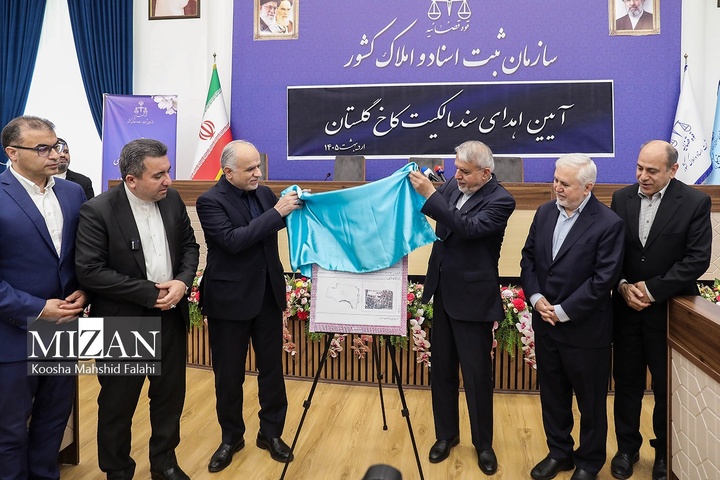 آیین اهدای سند مالکیت کاخ گلستان