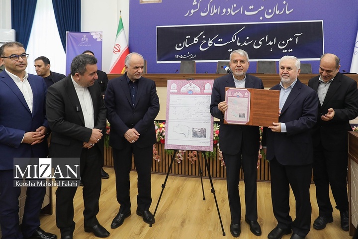 آیین اهدای سند مالکیت کاخ گلستان