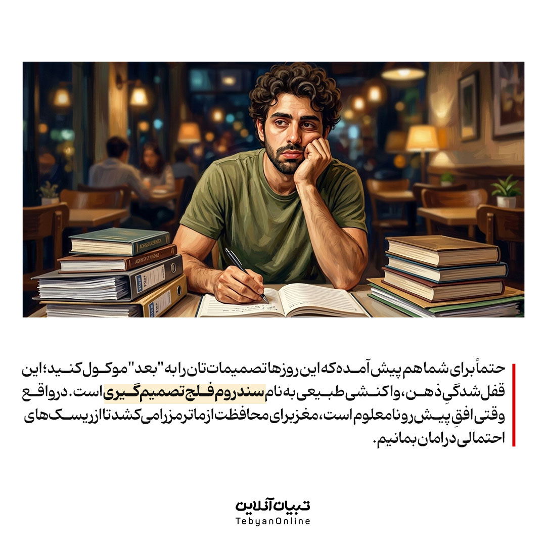 چرا دست و دلمان به انجام کاری نمیرود؟