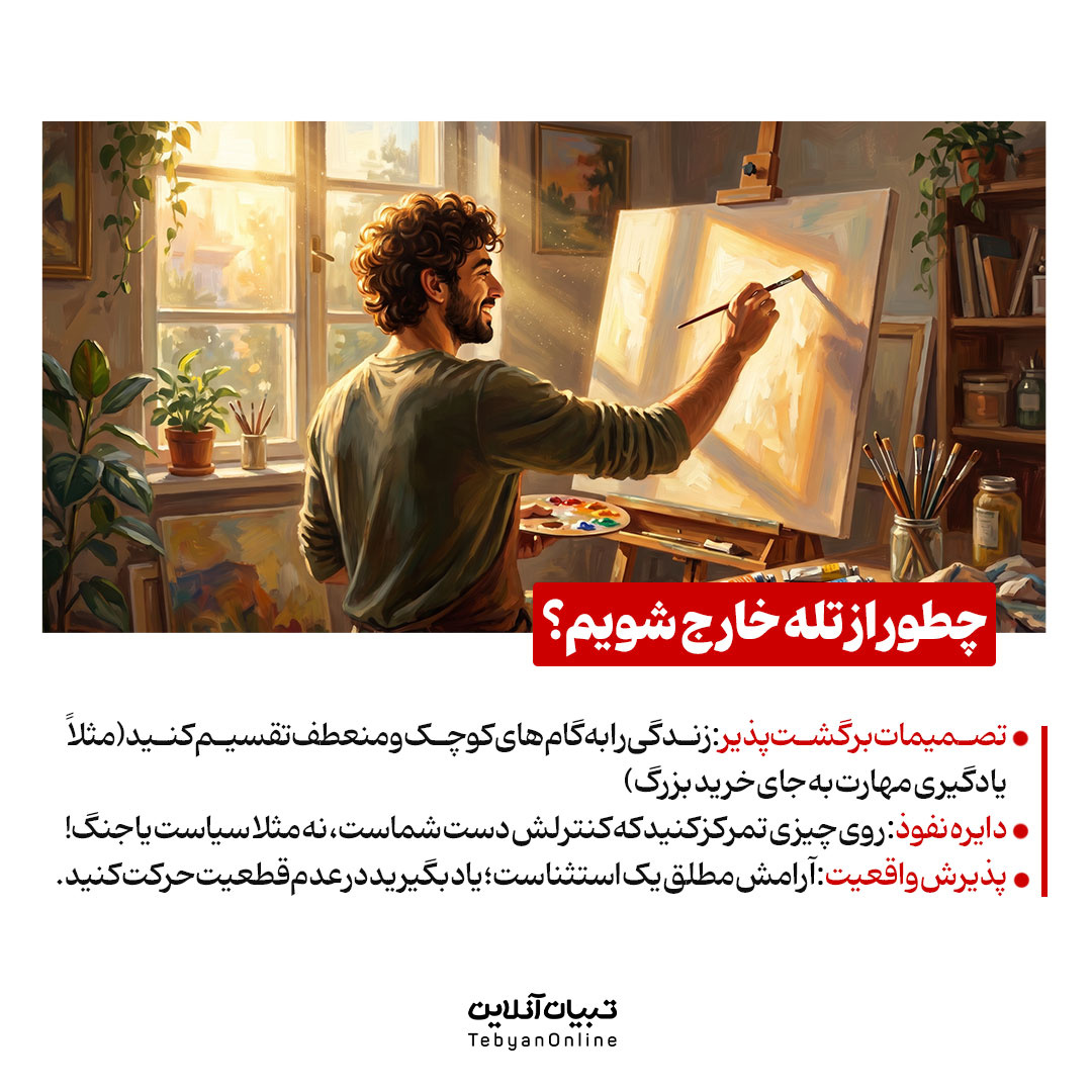 چرا دست و دلمان به انجام کاری نمی‌رود؟ 