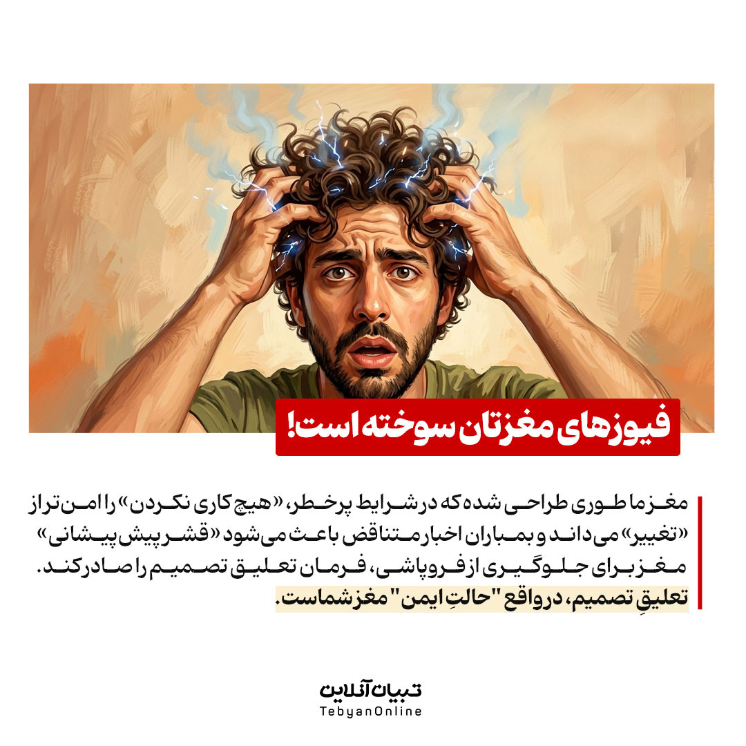 چرا دست و دلمان به انجام کاری نمیرود؟