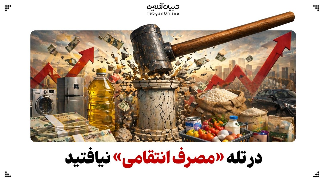 مواجهه با سندروم «بخر تا آرام شوی» / در تله «مصرف انتقامی» نیافتید مواجهه با سندروم «بخر تا آرام شوی» / در تله «مصرف انتقامی» نیافتید