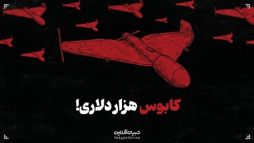 کابوس هزار دلاری!