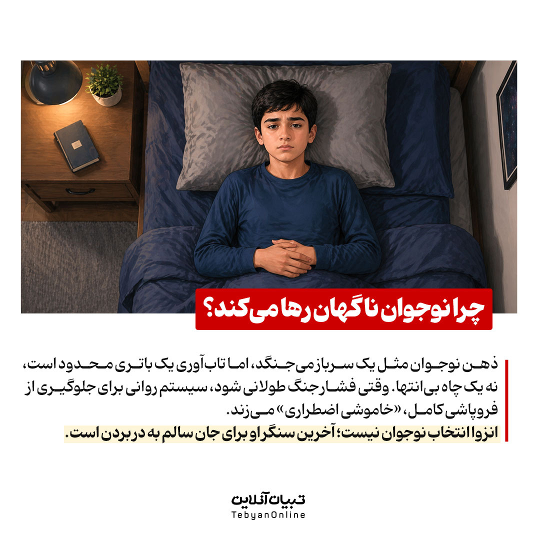 سایه جنگ بر روزگار نوجوانی