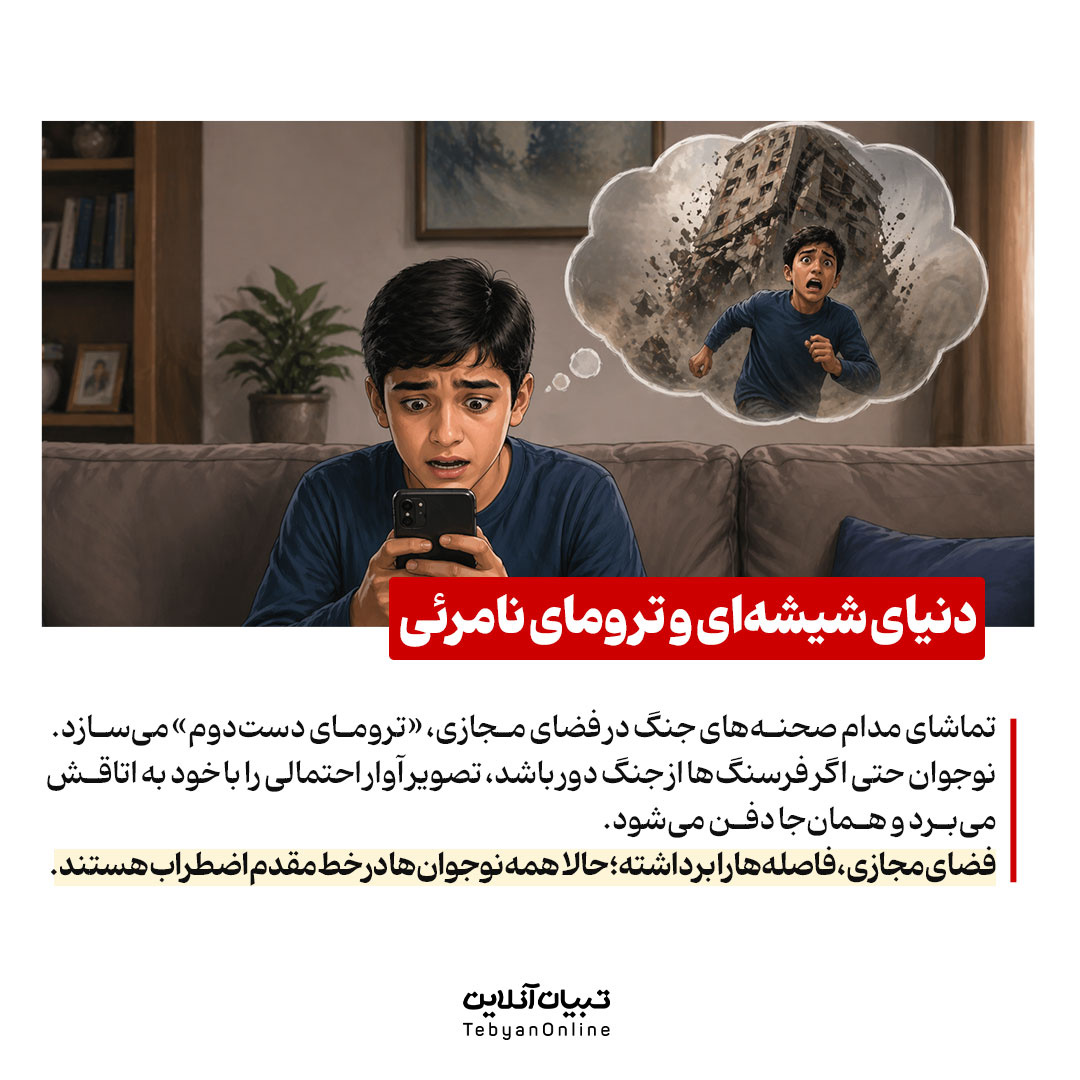 سایه جنگ بر روزگار نوجوانی