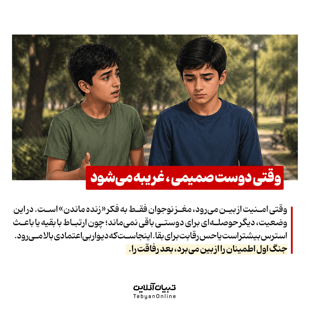 سایه جنگ بر روزگار نوجوانی