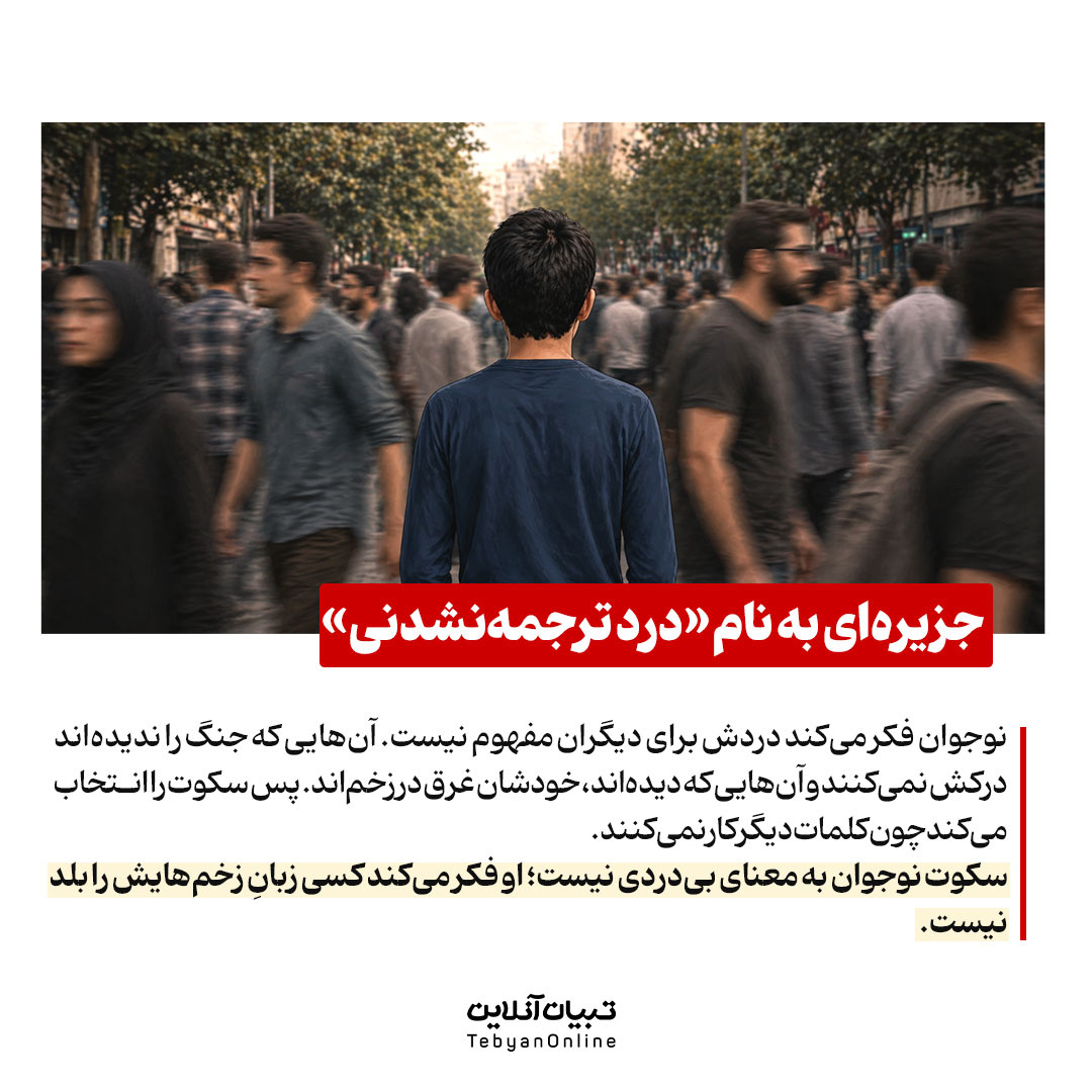 سایه جنگ بر روزگار نوجوانی