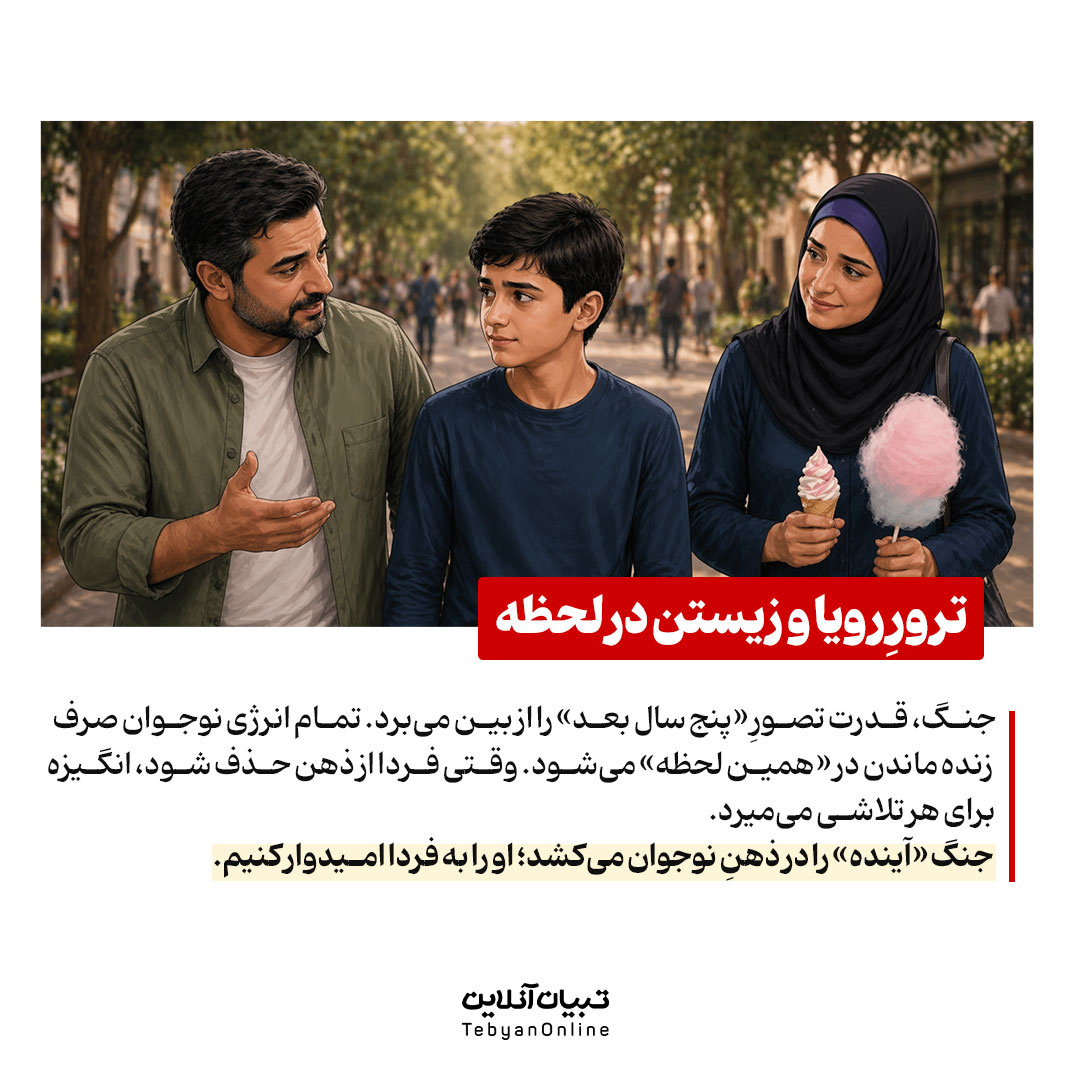 سایه جنگ بر روزگار نوجوانی