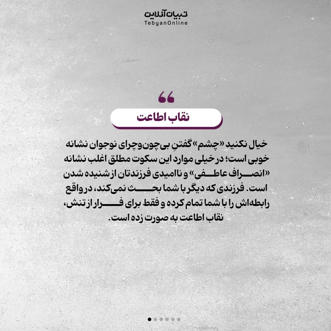 سکوتم نشانه رضایت نیست!