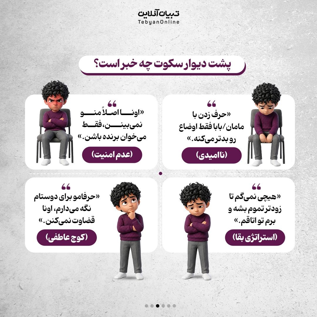 سکوتم نشانه رضایت نیست!