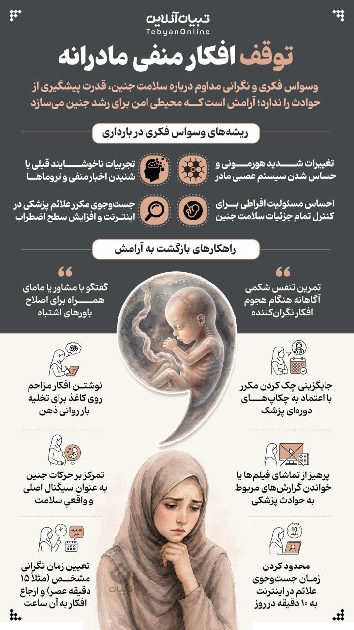 توقف افکار منفی مادرانه توقف افکار منفی مادرانه