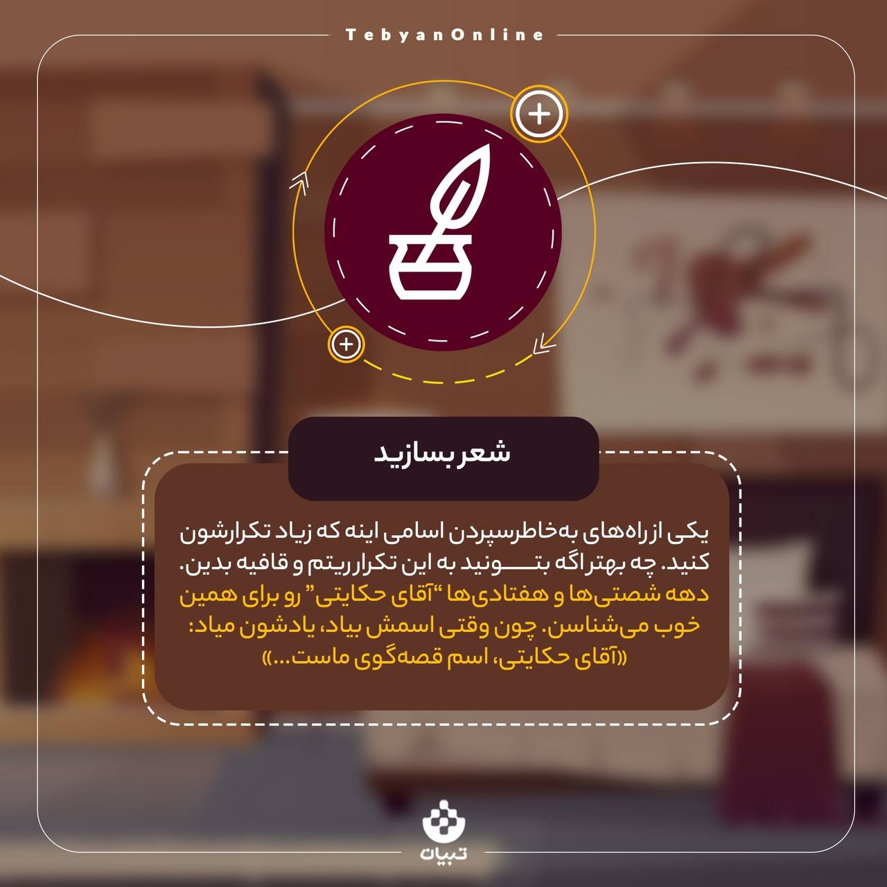 قلاب‌هایی برای یادآوری بهتر