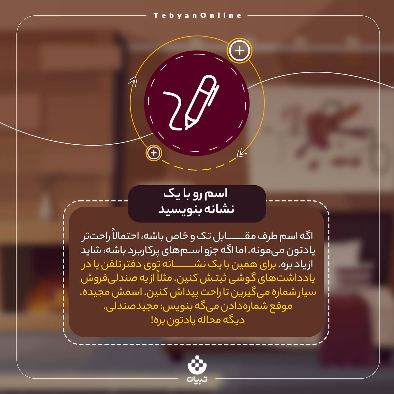 قلاب‌هایی برای یادآوری بهتر