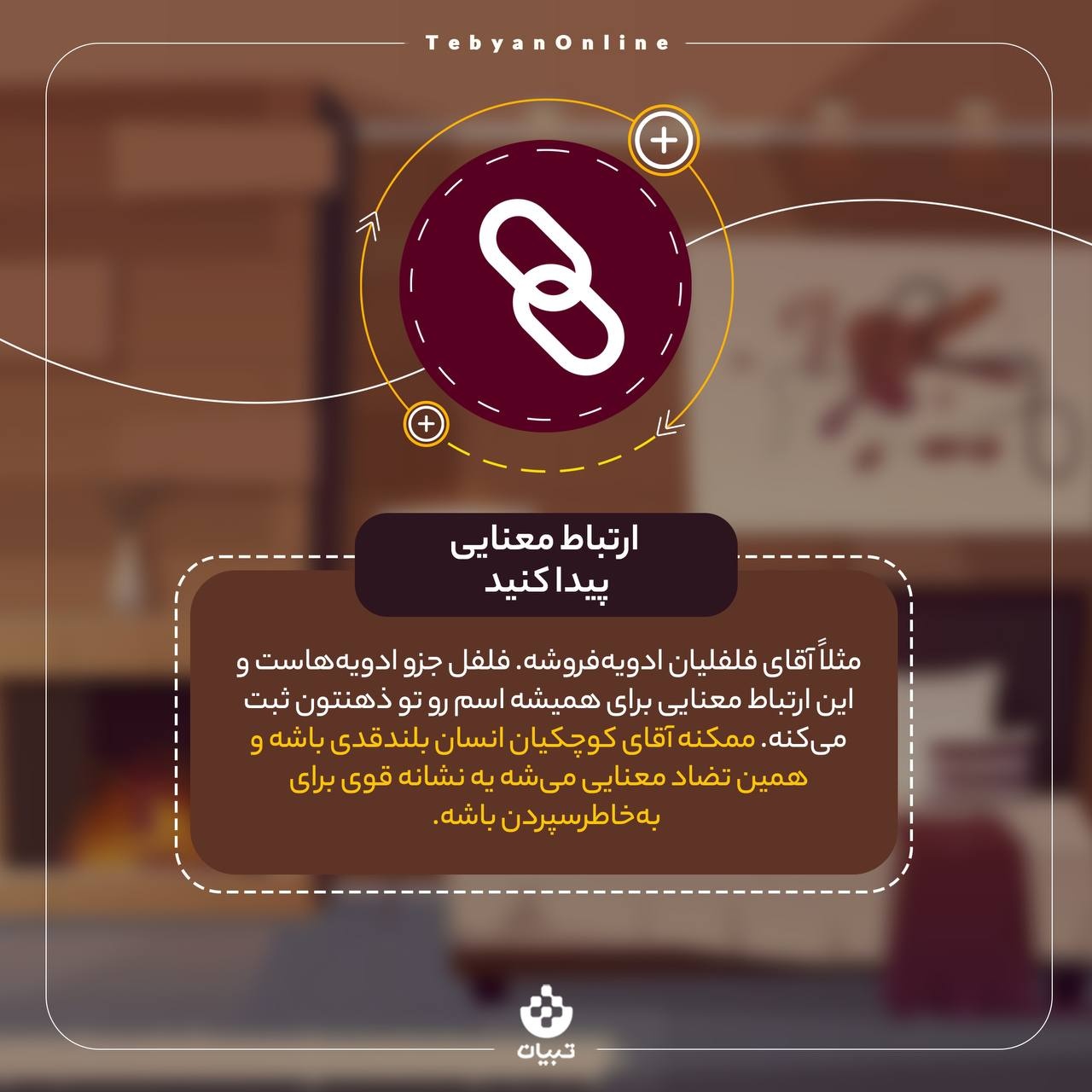 قلاب‌هایی برای یادآوری بهتر