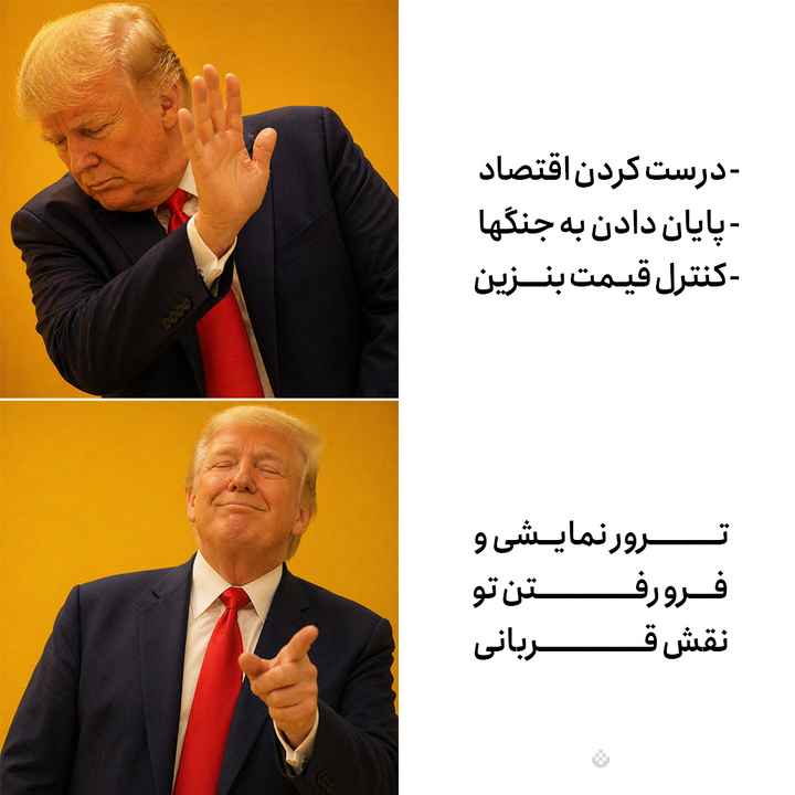 اولویت‌های ترامپ به روایت تصویر!