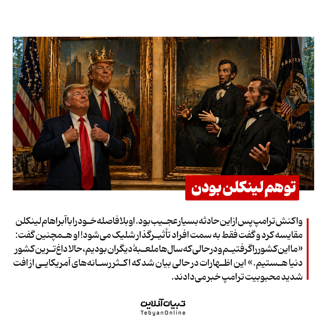 ترور یا تئاتر؟ پشت پردۀ تیراندازی به ترامپ