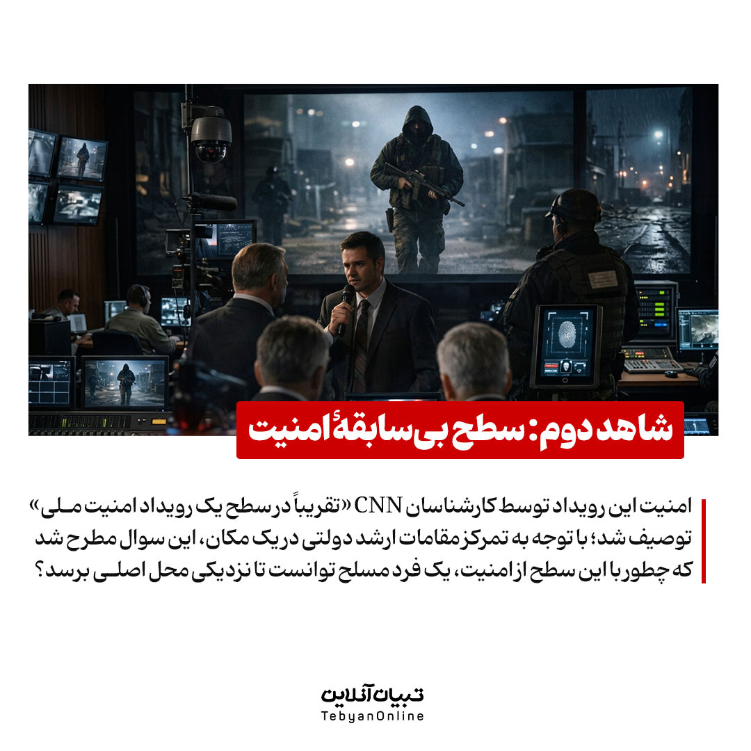 ترور یا تئاتر؟ پشت پردۀ تیراندازی به ترامپ