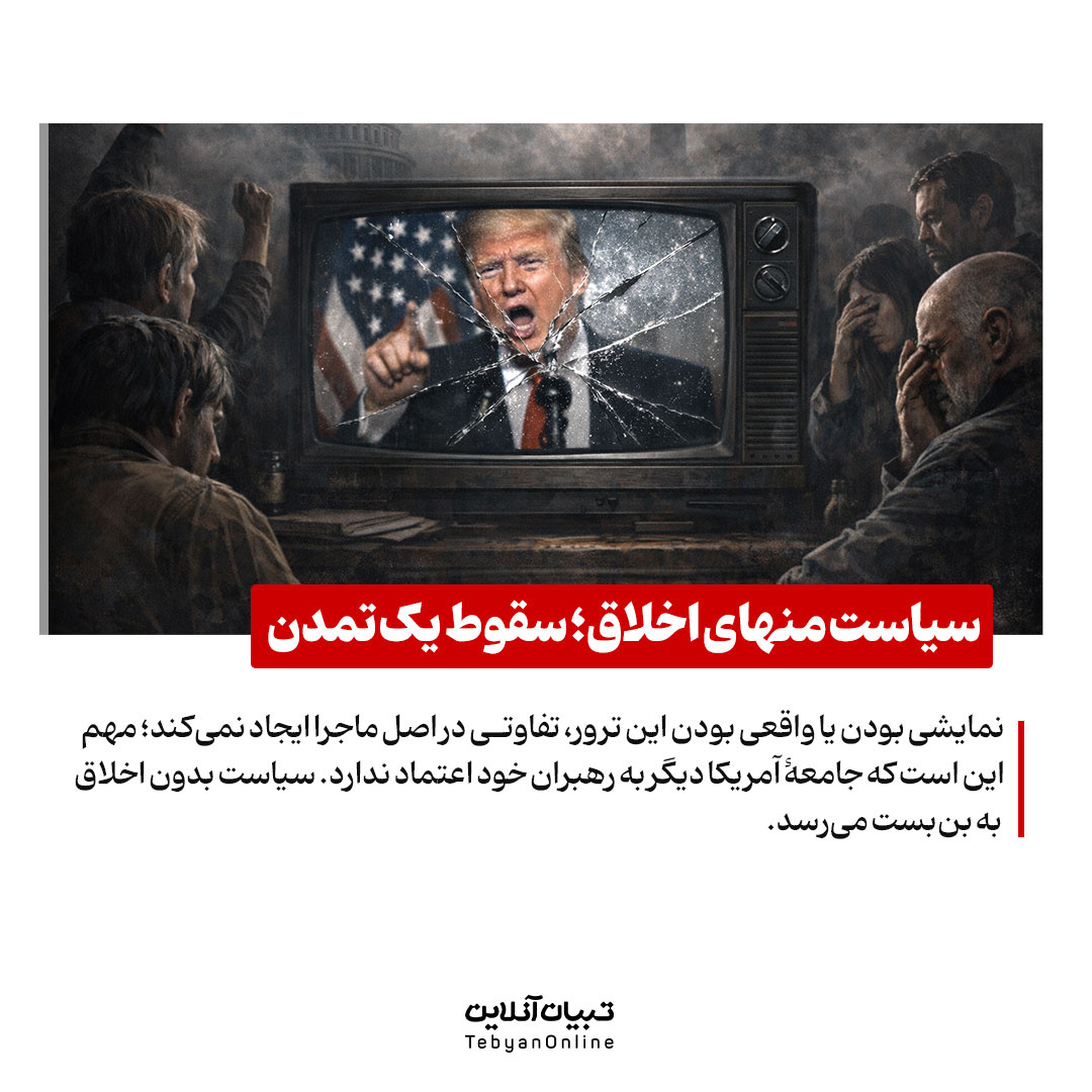 ترور یا تئاتر؟ پشت پردۀ تیراندازی به ترامپ