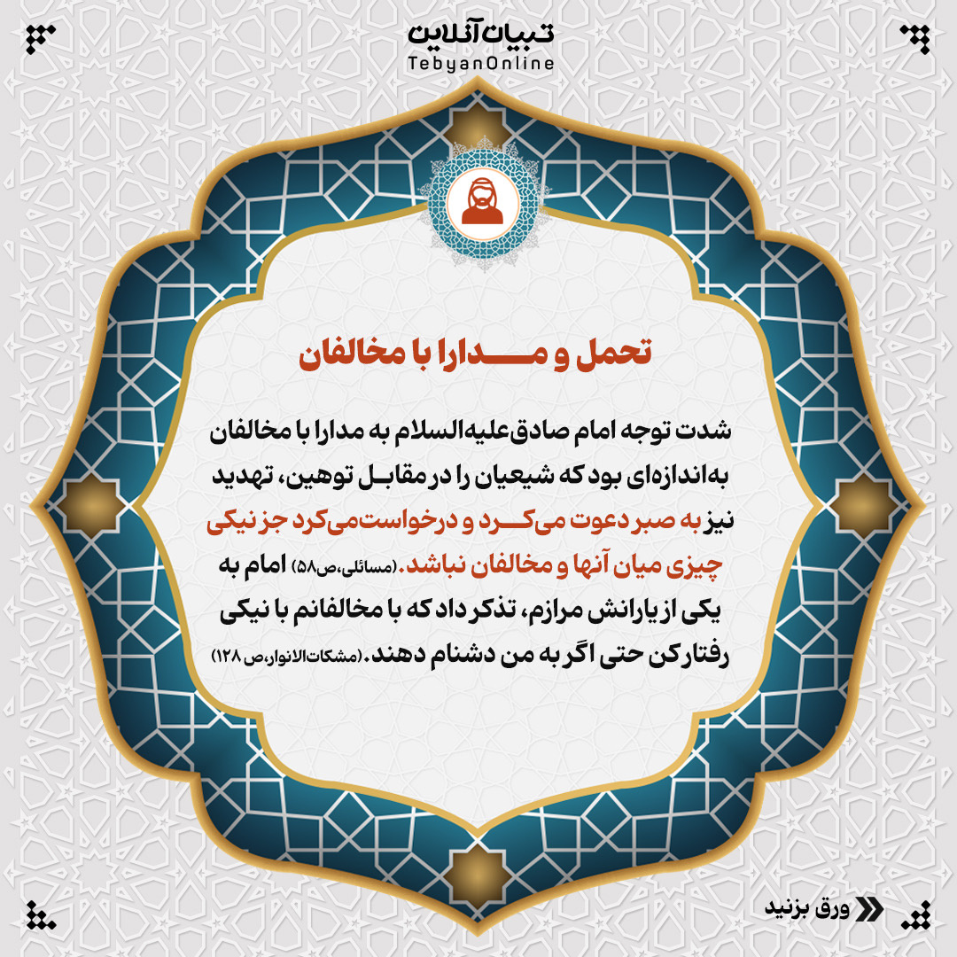 سیره عملی امام صادق‌علیه‌السلام با اهل تسنن