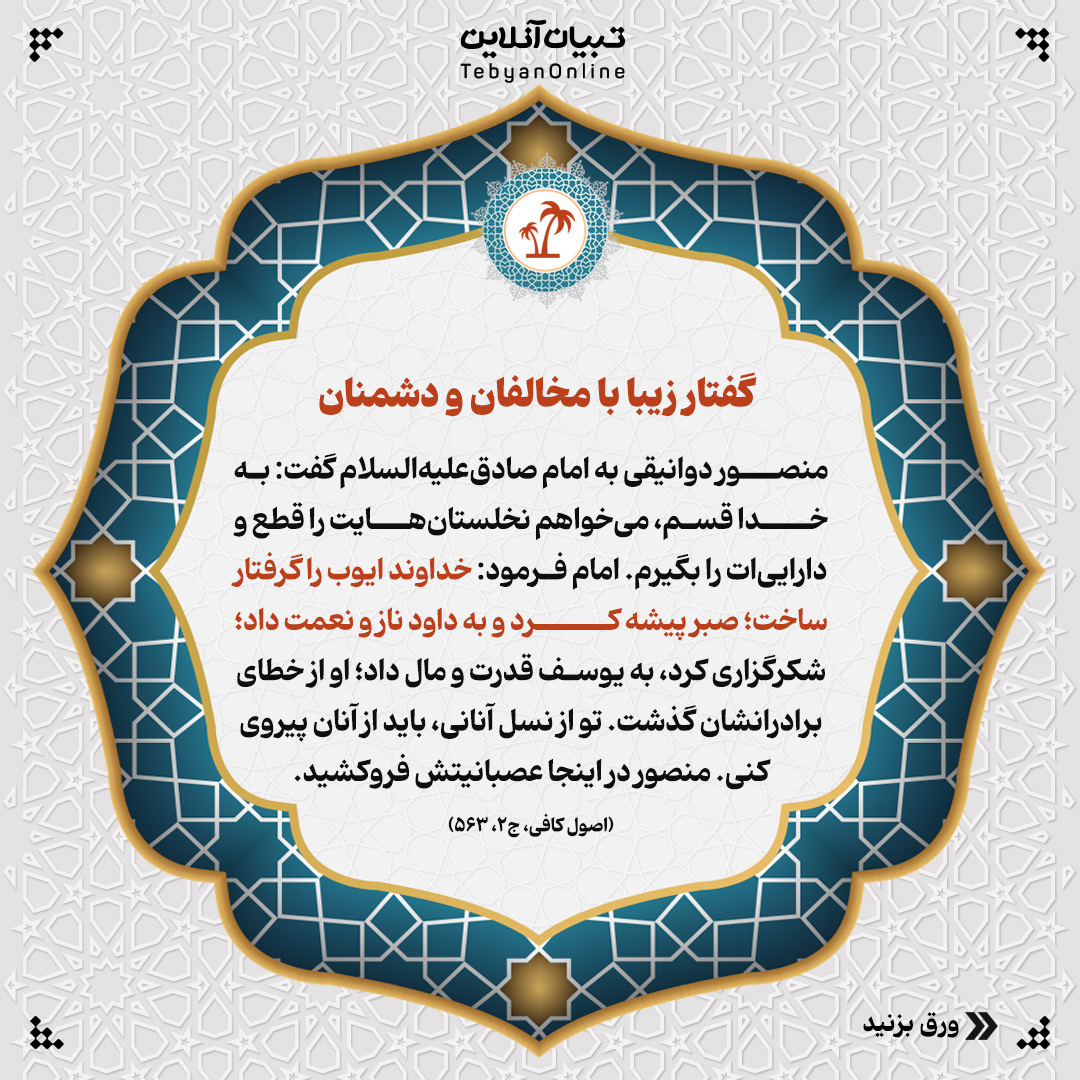 سیره عملی امام صادقعلیهالسلام با اهل تسنن