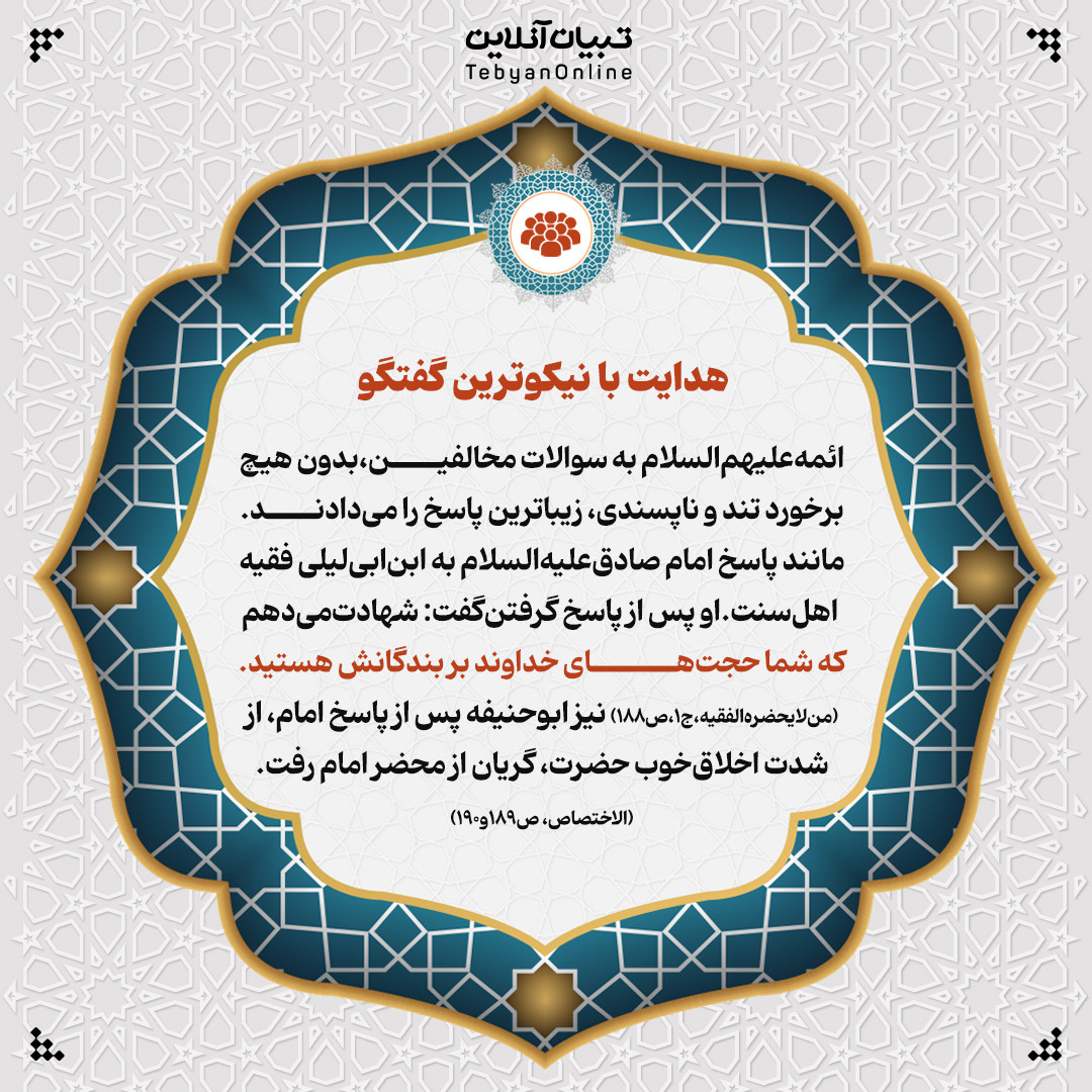 سیره عملی امام صادق‌علیه‌السلام با اهل تسنن