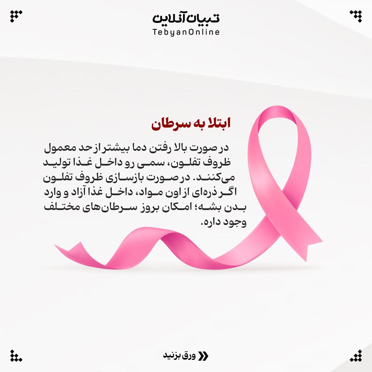 بازسازی ظروف تفلون خطرناکه؟