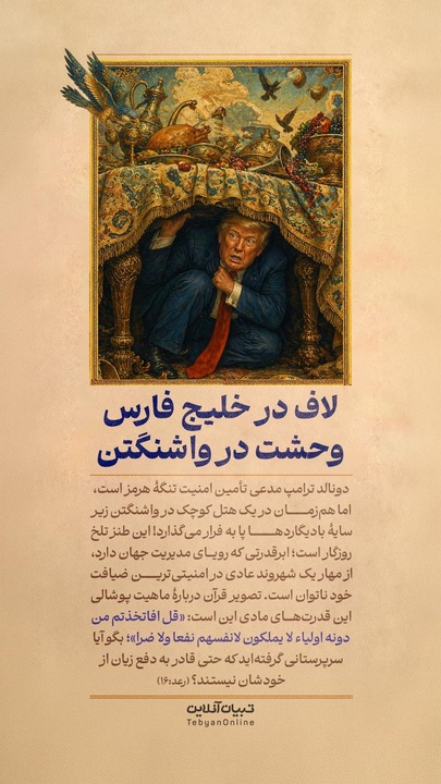 لاف در خلیج فارس، وحشت در واشنگتن