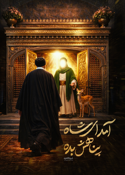 امام رضا علیه السلام