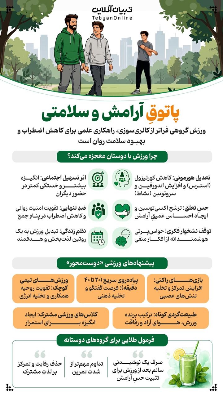 پاتوقِ آرامش و سلامتی