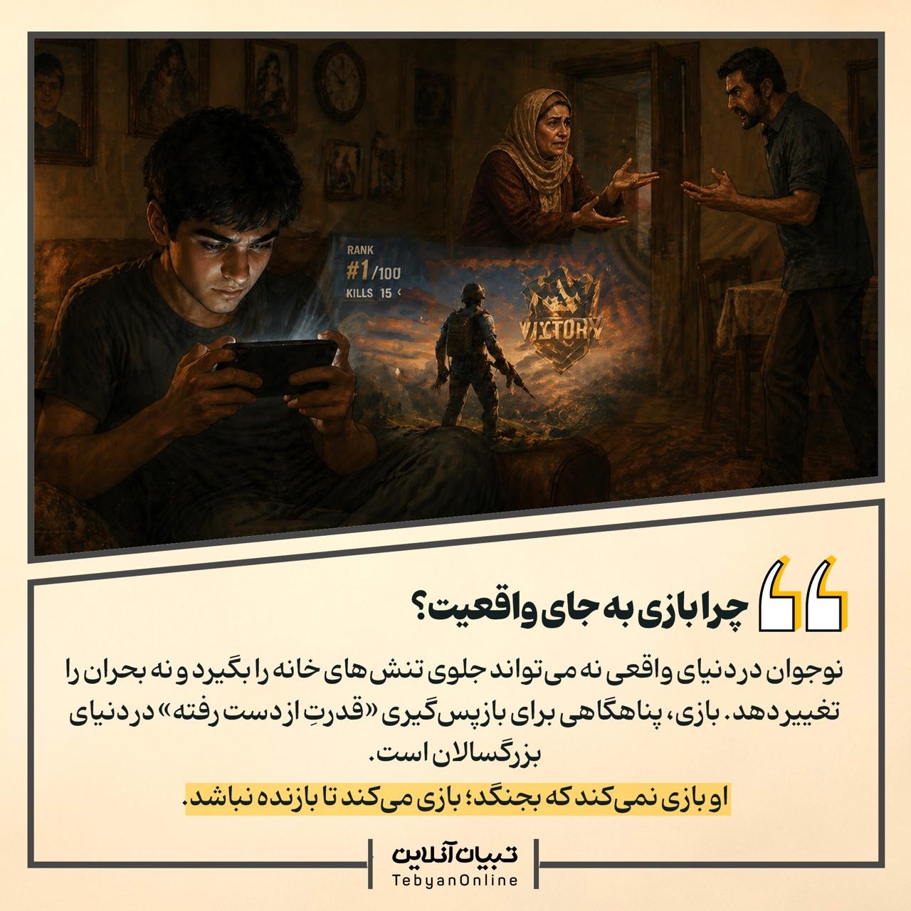 باتلاق بازی خشن برای نوجوان