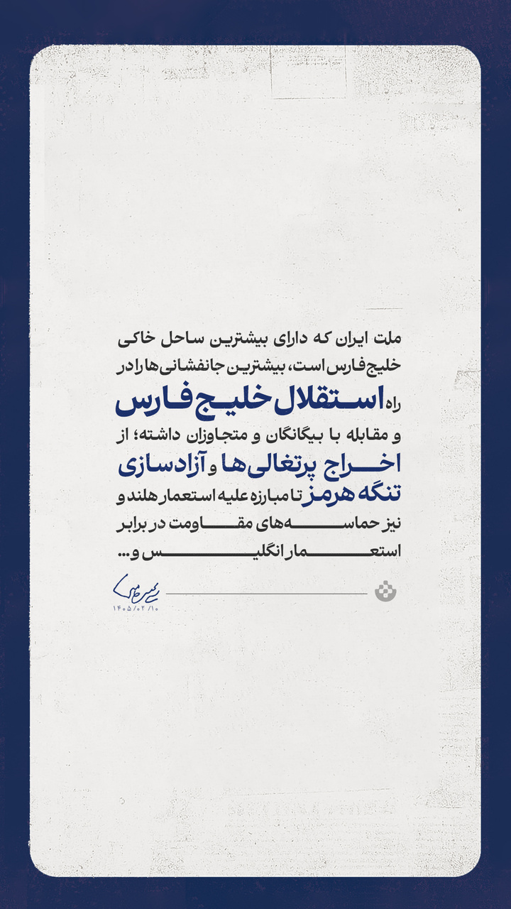 گزیده پیام رهبر معظم انقلاب به مناسبت روز ملی خلیج فارس