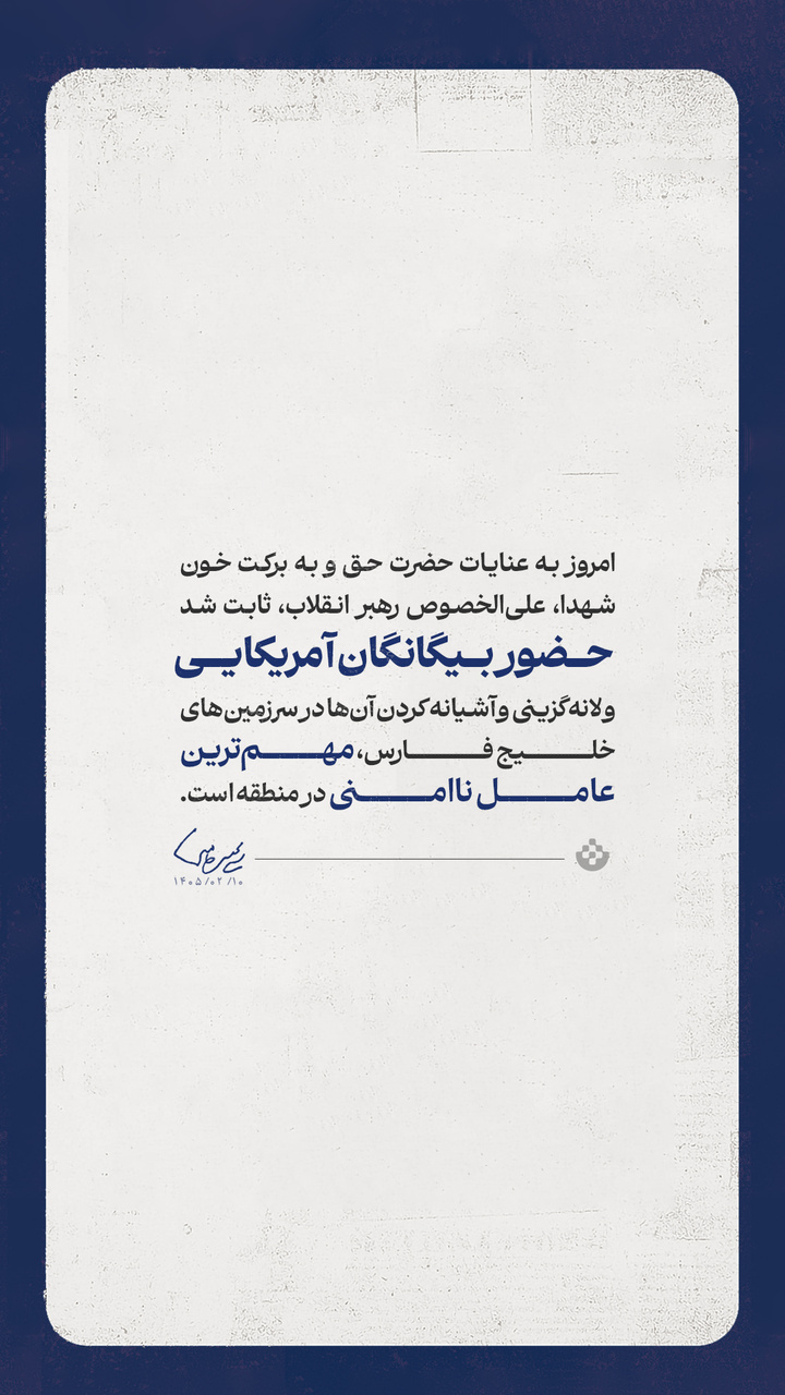 گزیده پیام رهبر معظم انقلاب به مناسبت روز ملی خلیج فارس