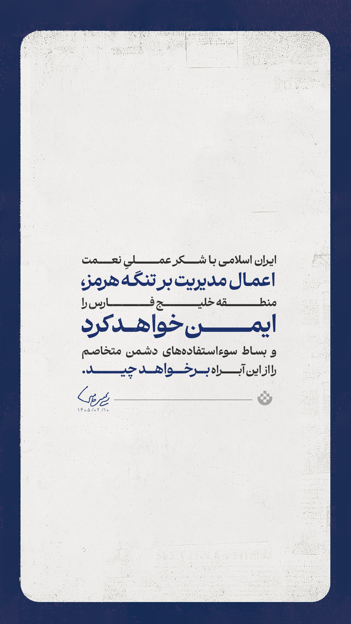 گزیده پیام رهبر معظم انقلاب به مناسبت روز ملی خلیج فارس