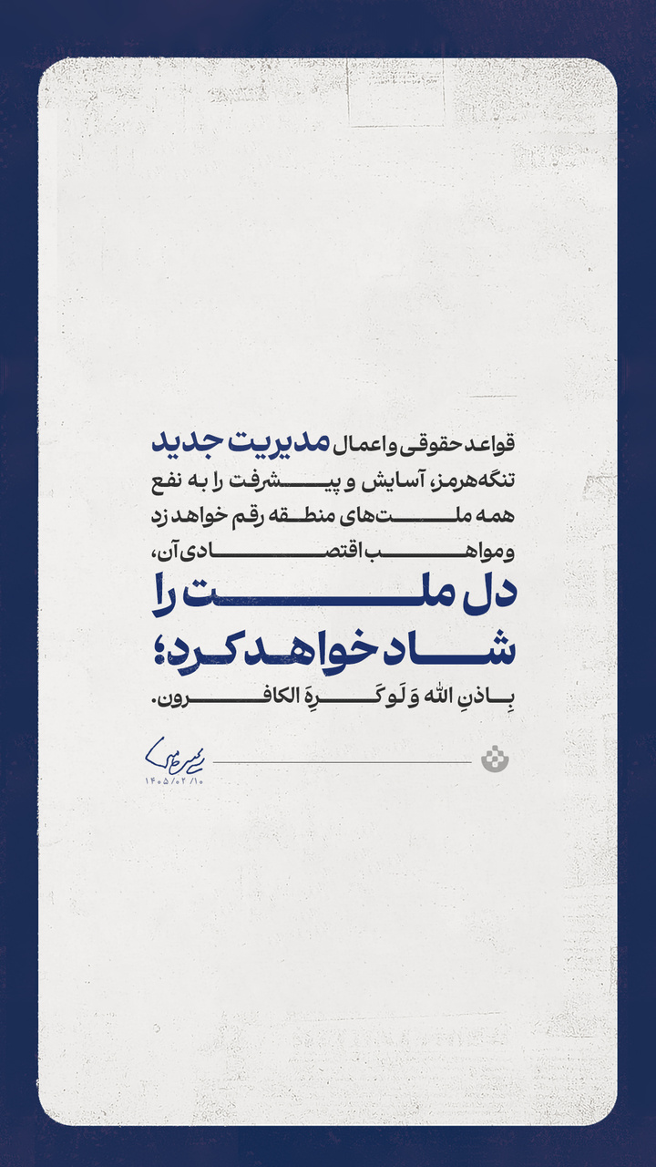 گزیده پیام رهبر معظم انقلاب به مناسبت روز ملی خلیج فارس
