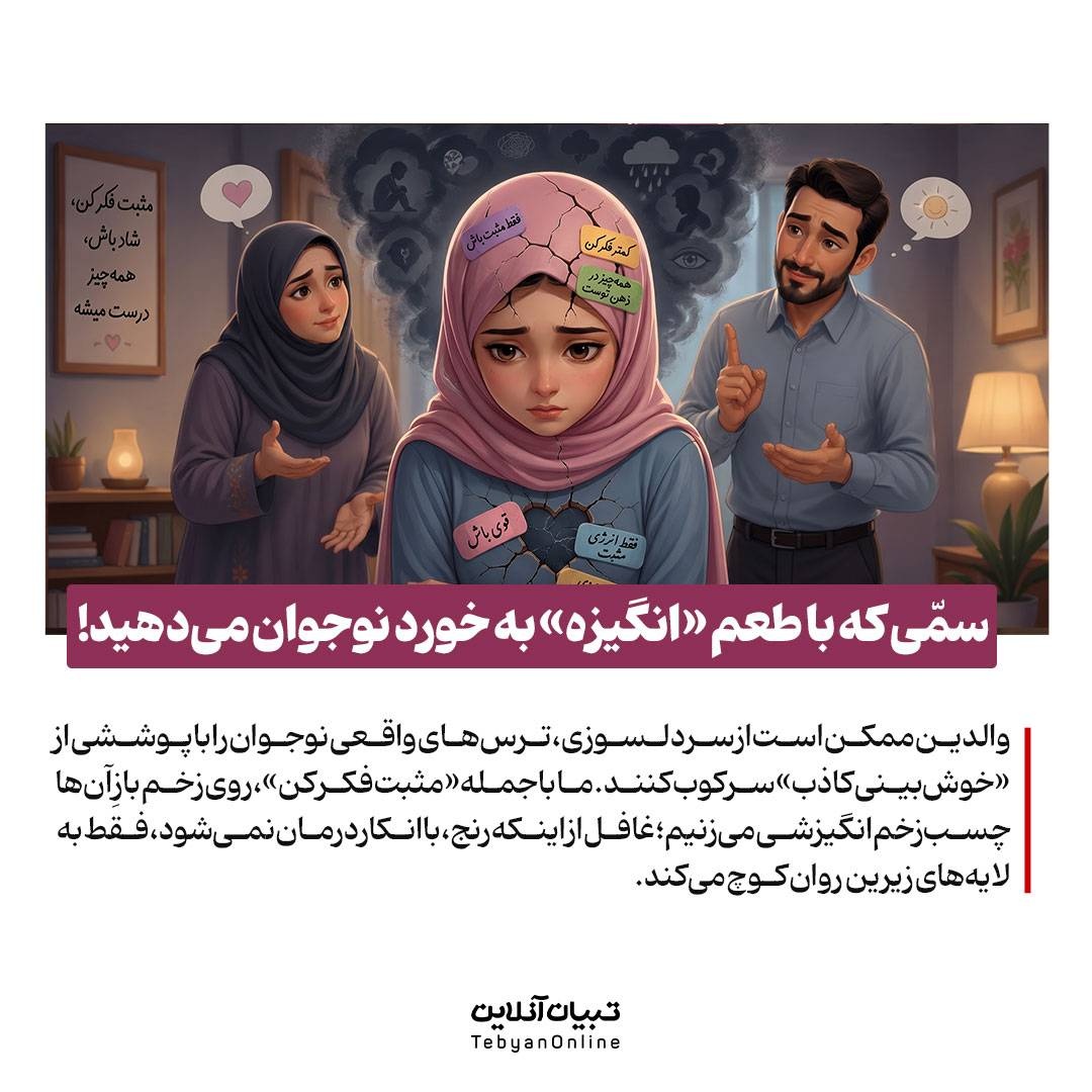 خوشبینیِ کاذب رو بریز دور!