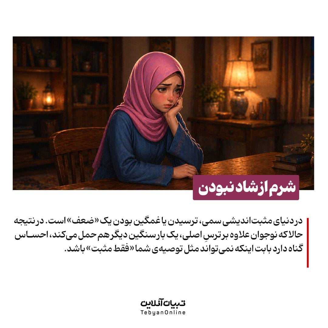 خوش‌بینیِ کاذب رو بریز دور!