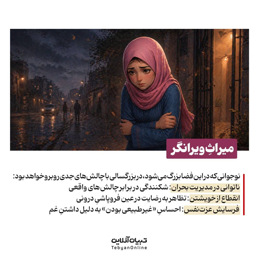 خوشبینیِ کاذب رو بریز دور!