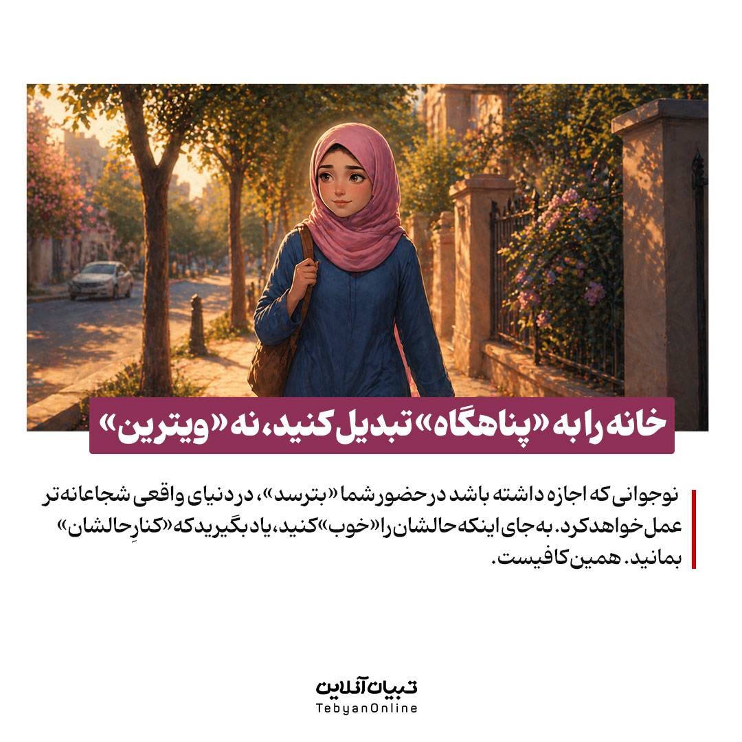 خوشبینیِ کاذب رو بریز دور!