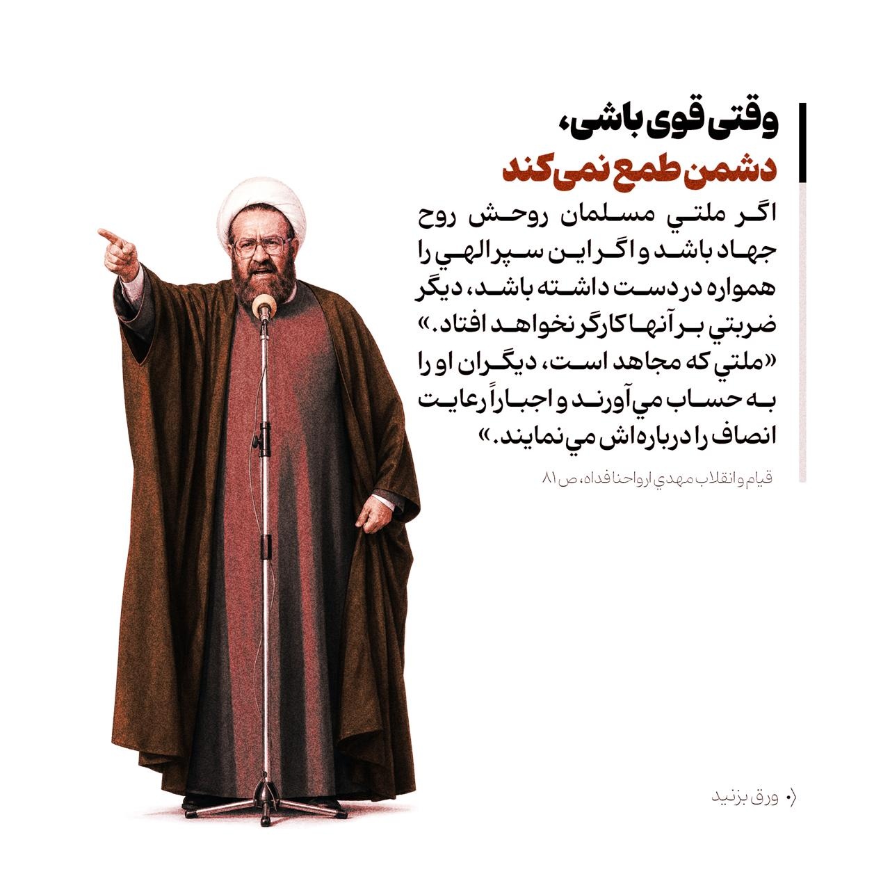 ۵ جملۀ طلایی شهید مطهری دربارۀ جهاد و اقتدار ملی