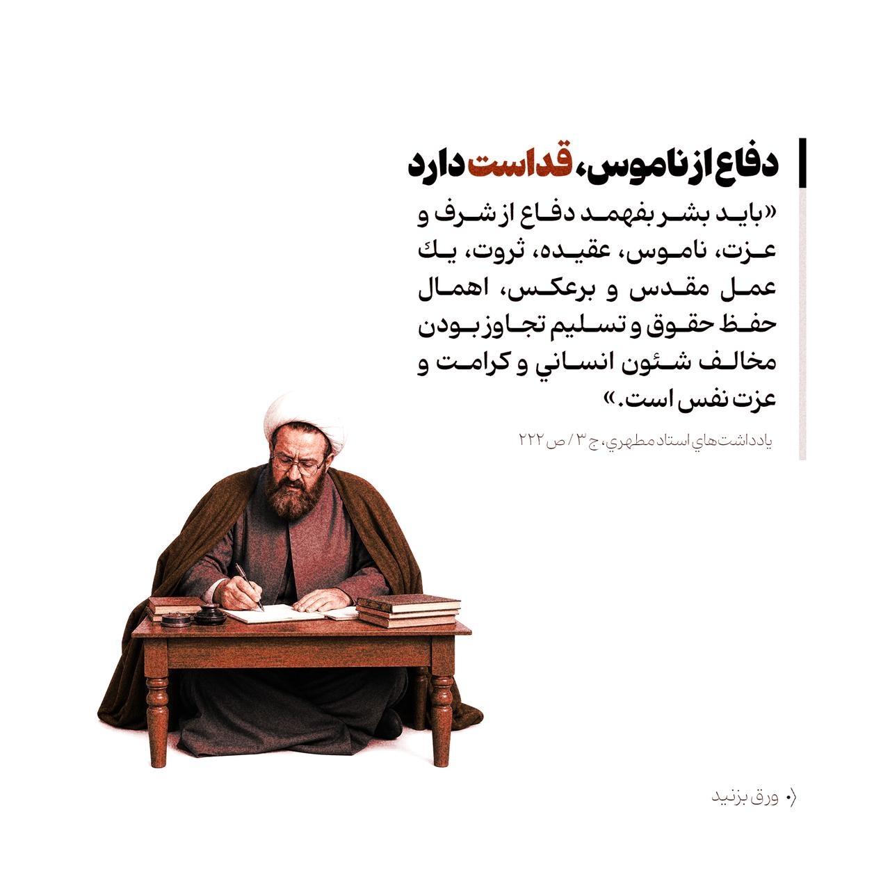 ۵ جملۀ طلایی شهید مطهری دربارۀ جهاد و اقتدار ملی