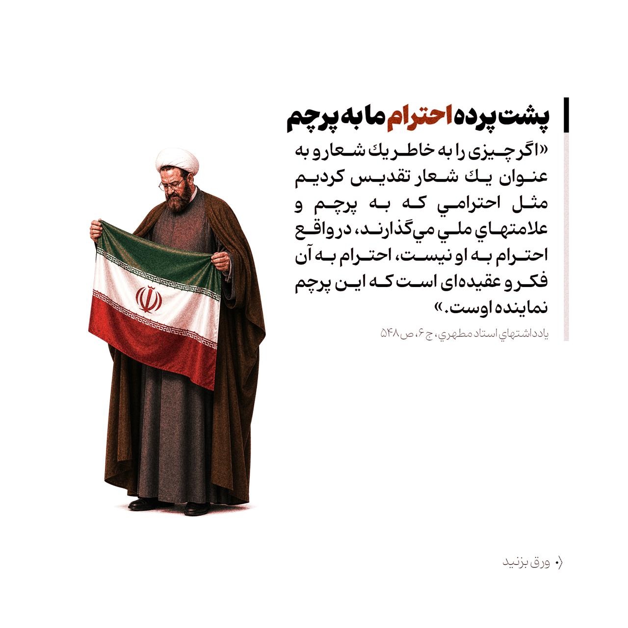 ۵ جملۀ طلایی شهید مطهری دربارۀ جهاد و اقتدار ملی