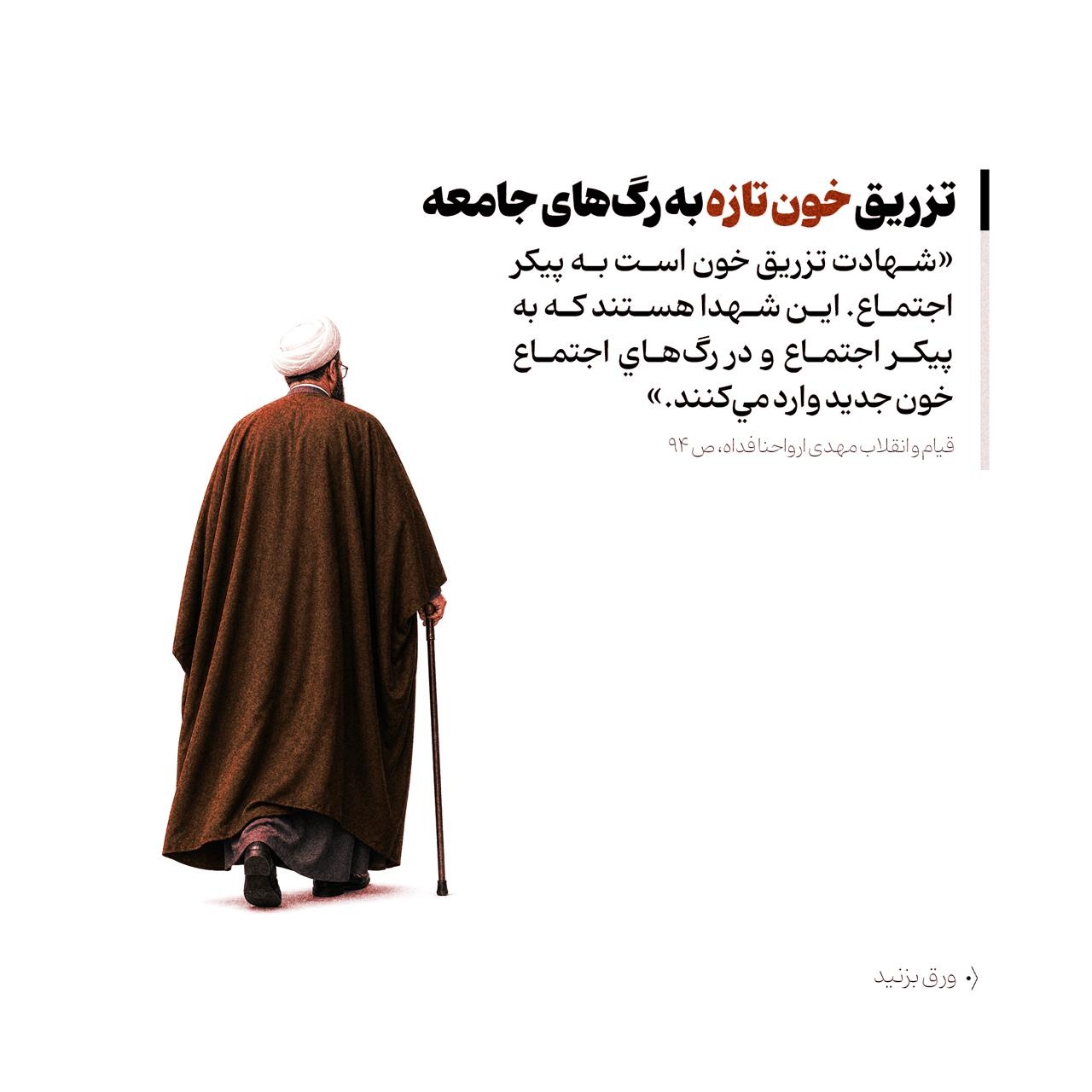 ۵ جملۀ طلایی شهید مطهری دربارۀ جهاد و اقتدار ملی