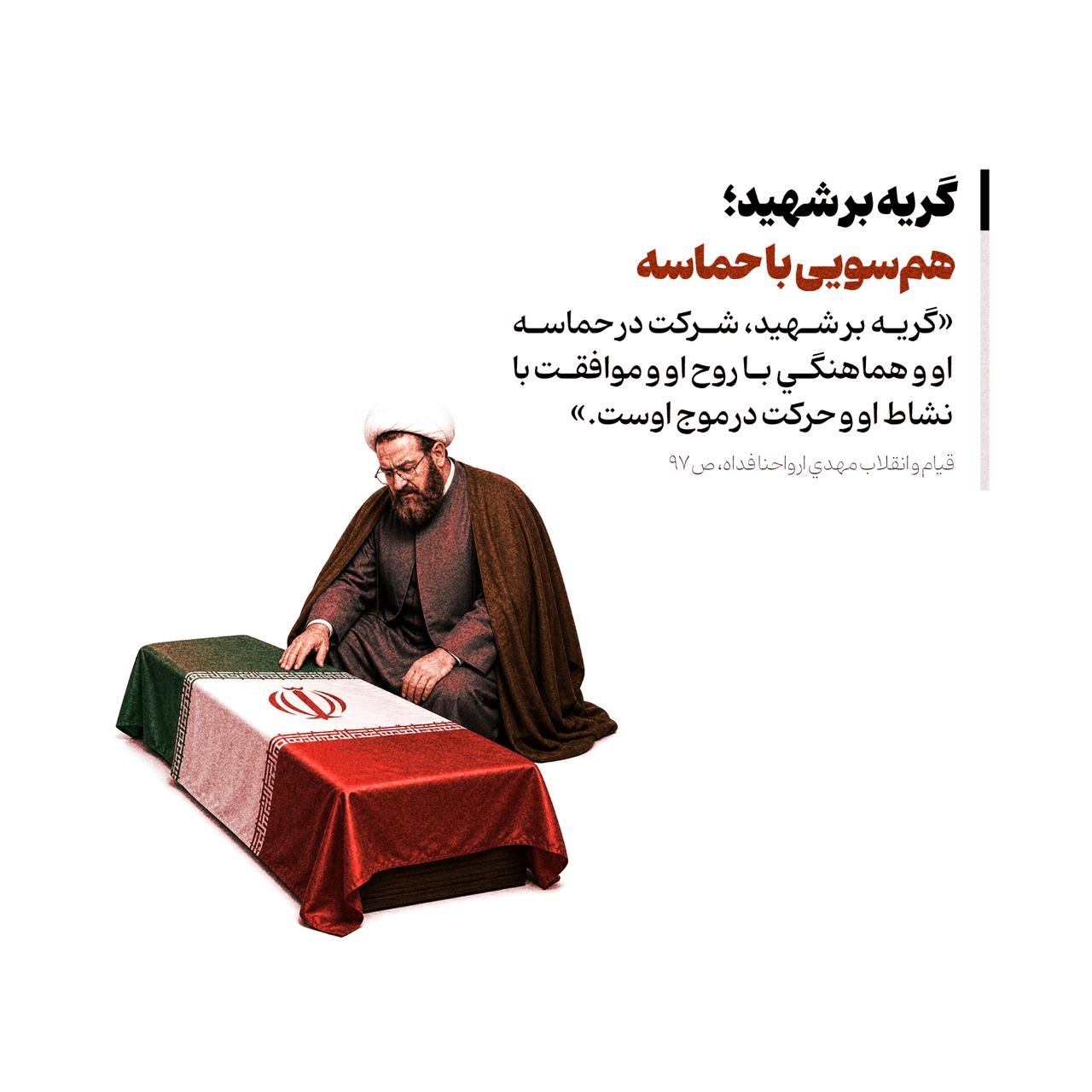 ۵ جملۀ طلایی شهید مطهری دربارۀ جهاد و اقتدار ملی