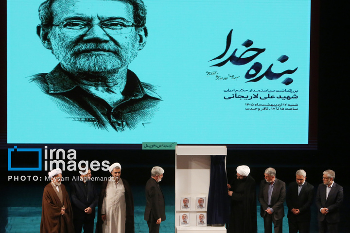 گرامیداشت چهلمین روز شهادت «علی لاریجانی»