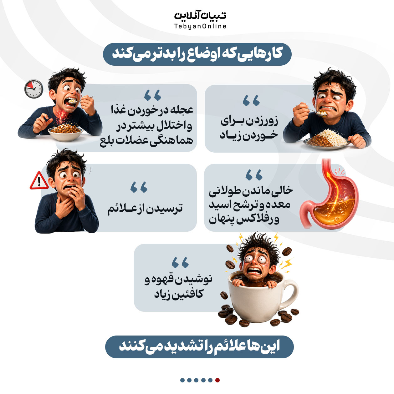 چرا زمان استرس، راه گلو بسته میشود؟