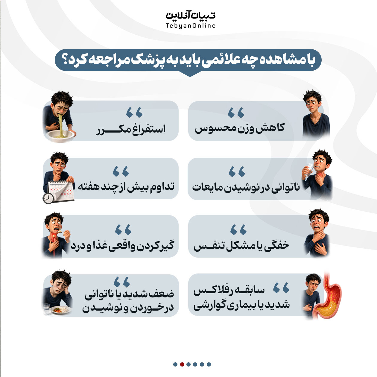 چرا زمان استرس، راه گلو بسته میشود؟