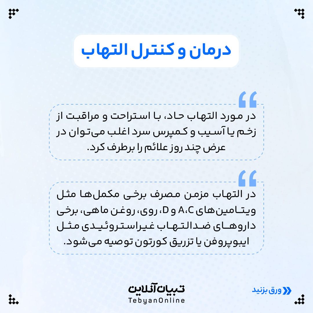 آنچه خوب است درمورد التهاب بدن بدانید