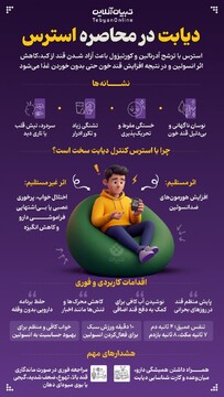 دیابت در محاصره استرس