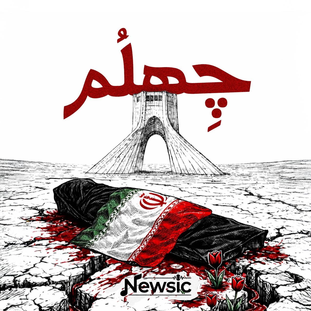 داغ ۴۰