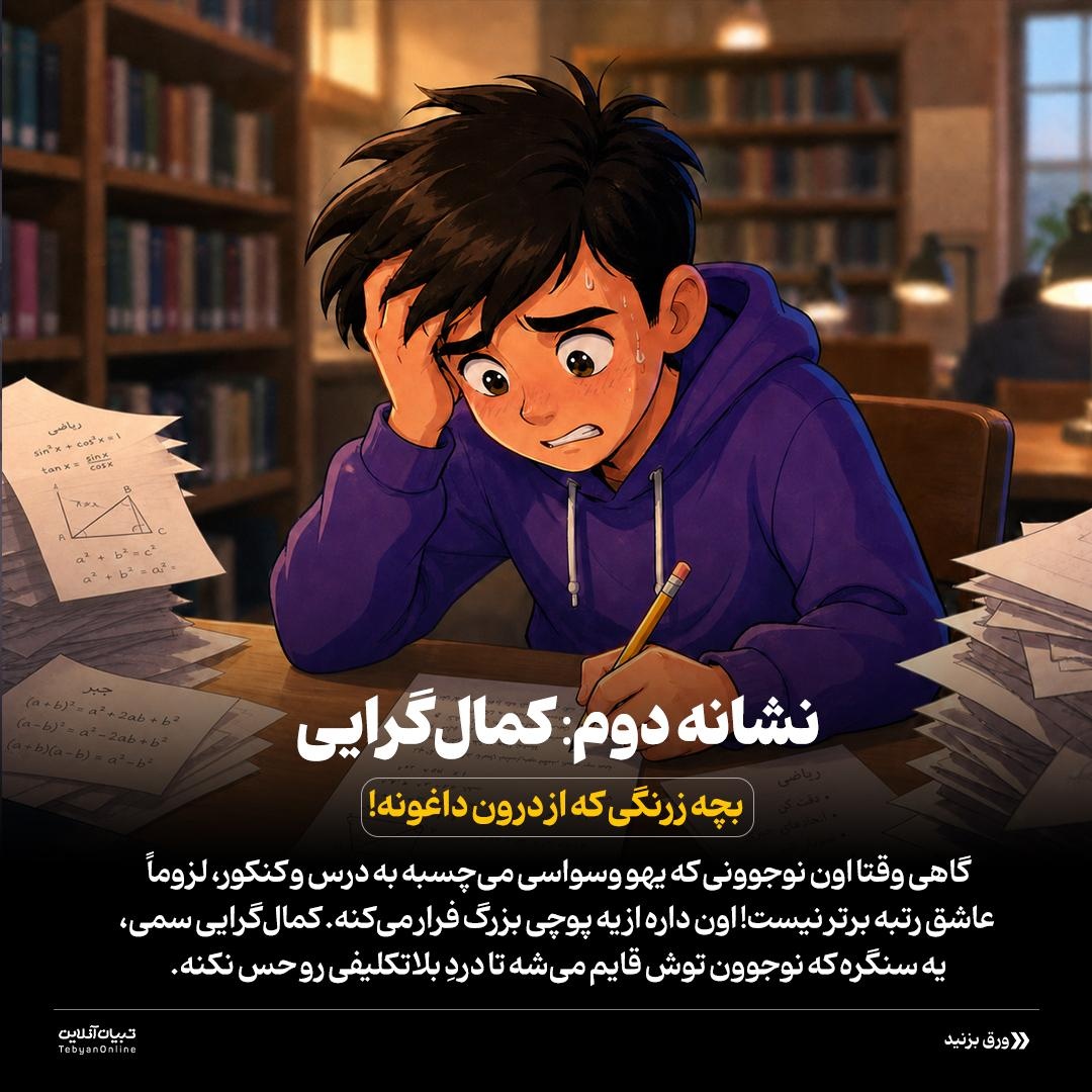 غول افسردگی پنهان!